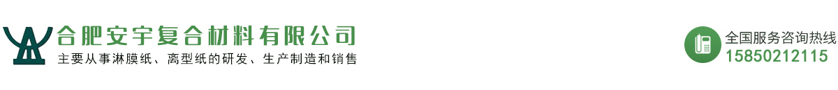 合肥安宇復合材料有限公司
